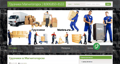 Desktop Screenshot of biztro.ru